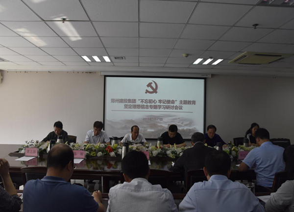 韦德·官方端入口举办“不忘初心、牢记使命”主题教育坚定理想信念专题学习研讨会