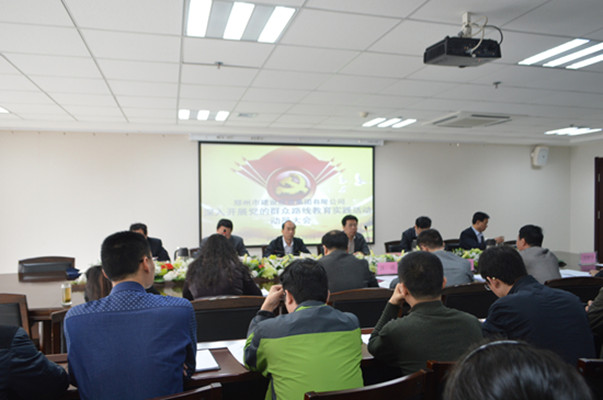 韦德·官方端入口召开党的群众路线教育实践活动动员大会