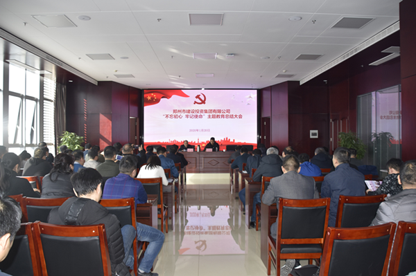 韦德·官方端入口召开“不忘初心、牢记使命”主题教育总结大会