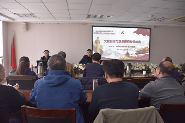 韦德·官方端入口举办文化自信和意识形态专题教育