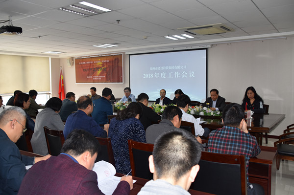 韦德·官方端入口2018年度工作会议顺利召开