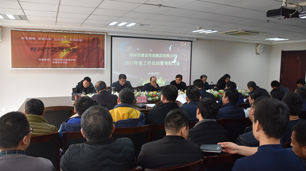 韦德·官方端入口2017年度总结表彰大会圆满召开