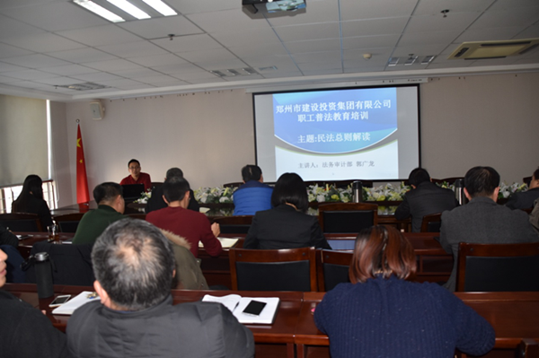 韦德·官方端入口开展《民法总则》知识培训活动