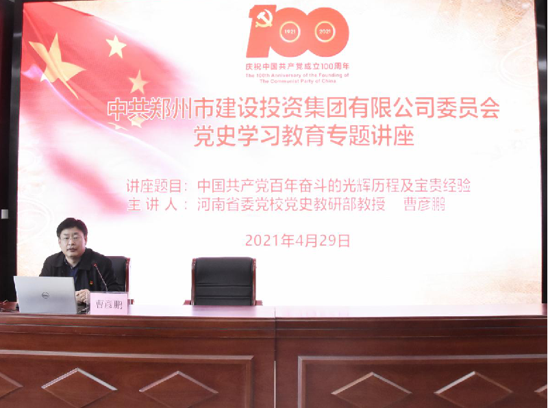 韦德·官方端入口开展党史学习教育专题讲座