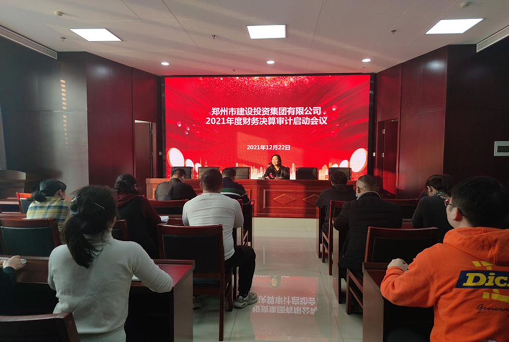 韦德·官方端入口2021年度年报审计工作启动会议