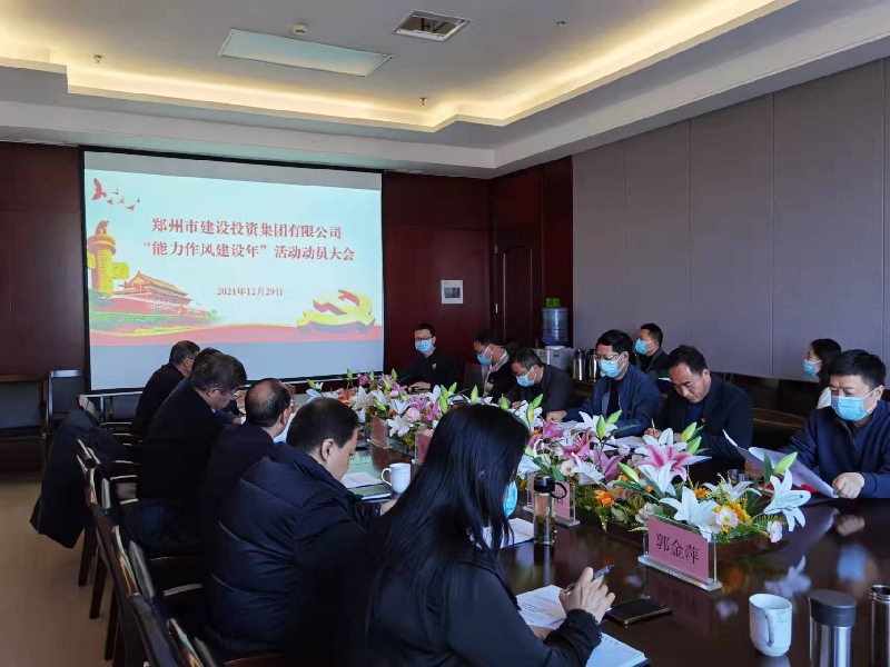 韦德·官方端入口召开“能力作风建设年”活动动员大会