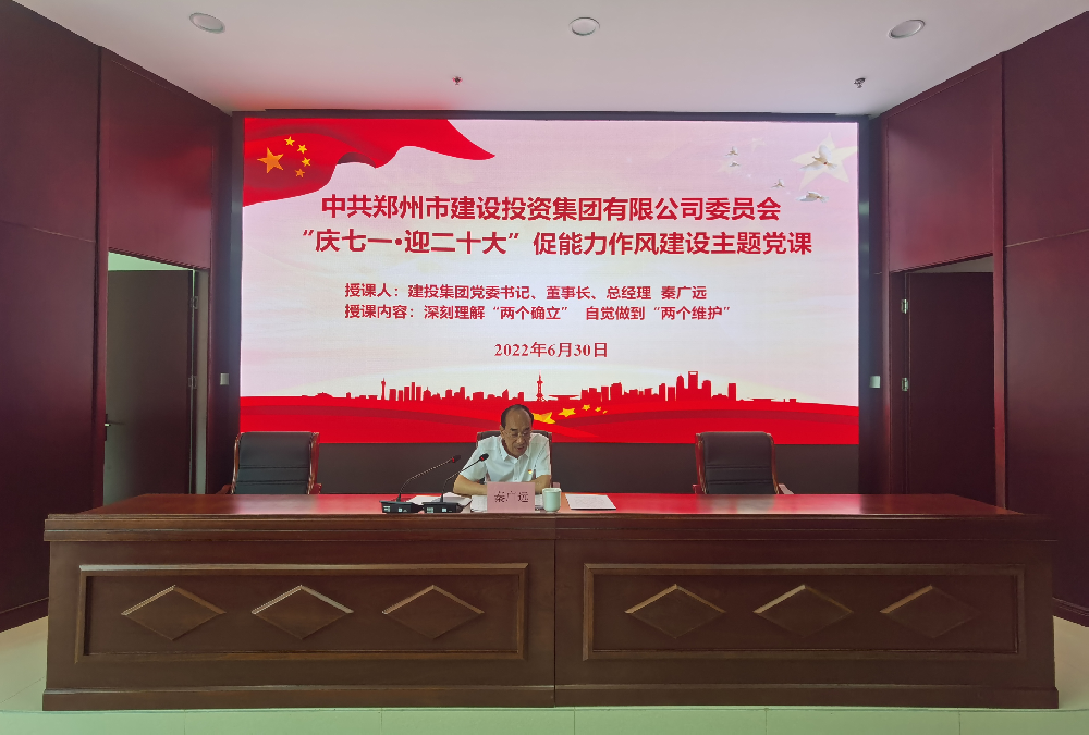 韦德·官方端入口开展“庆七一·迎二十大”促能力作风建设主题党课活动