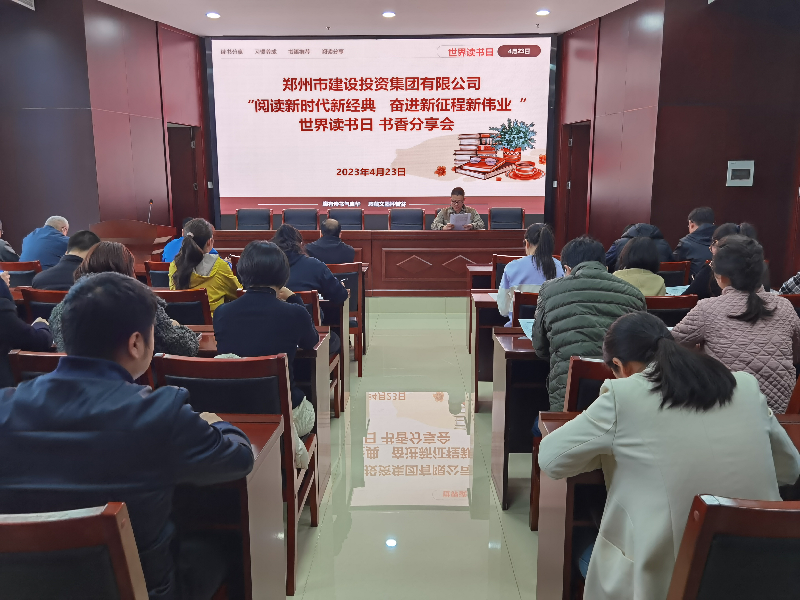 韦德·官方端入口开展“阅读新时代新经典 奋进新征程新伟业”读书分享会