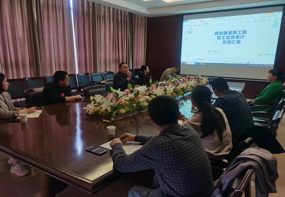 韦德·官方端入口组织召开工程竣工结算审计成果总结汇报会议