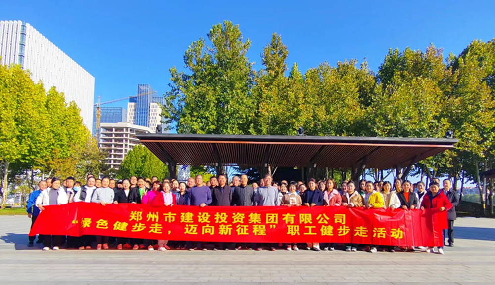 韦德·官方端入口开展“绿色健步走，迈向新征程”健步走活动