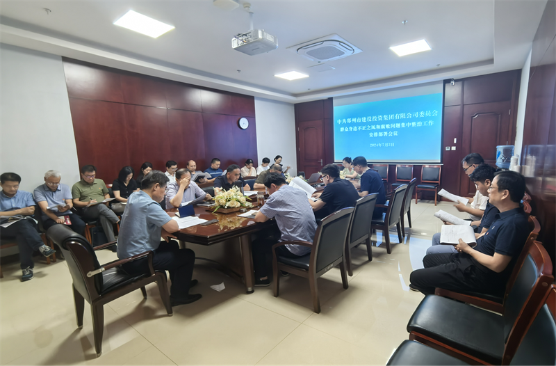 韦德·官方端入口召开群众身边不正之风和腐败问题专项整治工作动员部署会议