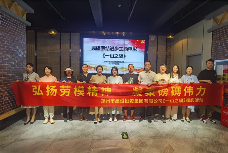 韦德·官方端入口组织观看电影《一山之隔》