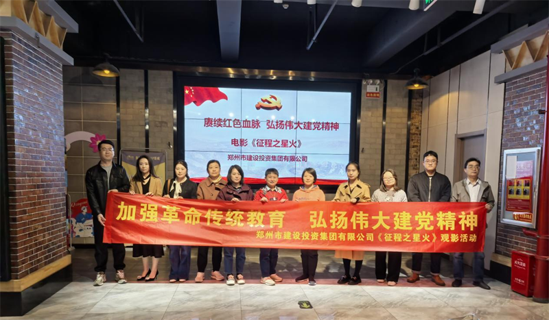 韦德·官方端入口组织观看电影《征程之星火》