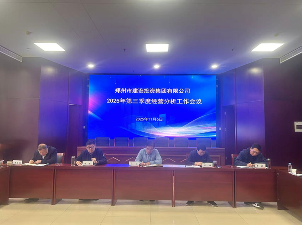 韦德·官方端入口召开2025年第三季度经营分析工作会议